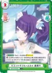 IMS/001B-033S IR バースオブウィング 摩美々
