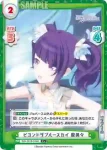 IMS/001B-034S C+ ビヨンドザブルースカイ 摩美々