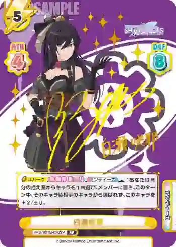 IMS/001B-036SP SP 白瀬咲耶