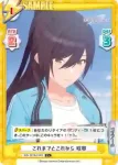 IMS/001B-042 C これまでとこれから 咲耶