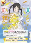 IMS/001B-047S IR バースオブウィング 結華