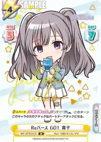IMS/001B-051S IR Reバース GO！ 霧子
