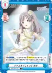 IMS/001B-054 R バースオブウィング 霧子
