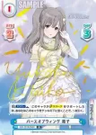 IMS/001B-054 R バースオブウィング 霧子