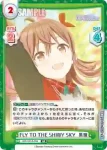 IMS/001B-059 RR FLY TO THE SHINY SKY  果穂