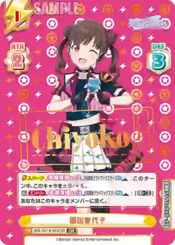 IMS/001B-064CIR CIR 園田智代子