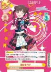 IMS/001B-064CSP CSP 園田智代子