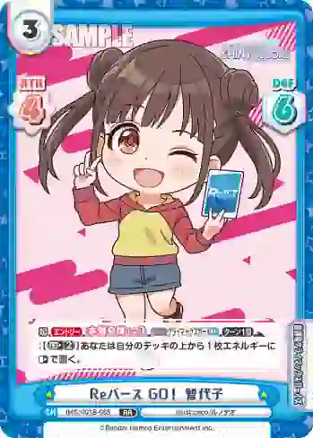 IMS/001B-065 RR Reバース GO！ 智代子