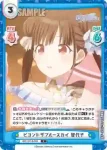 IMS/001B-069S C+ ビヨンドザブルースカイ 智代子