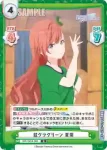 IMS/001B-088 R 放クラグリーン 夏葉