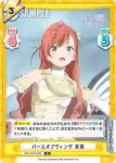 IMS/001B-089 R バースオブウィング 夏葉