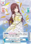 IMS/001B-096S IR バースオブウィング 甘奈