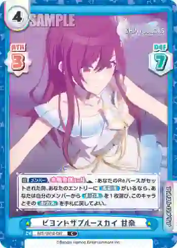 IMS/001B-097 C ビヨンドザブルースカイ 甘奈