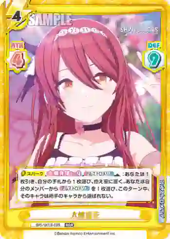 IMS/001B-099 RRR 大崎甜花