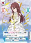 IMS/001B-103 R バースオブウィング 甜花