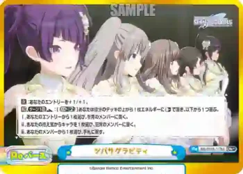 IMS/001B-117bS GRe+ ツバサグラビティ
