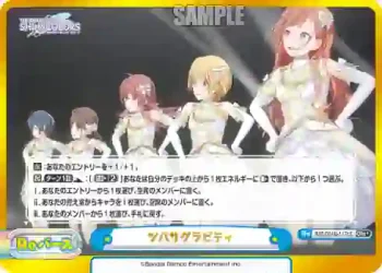 IMS/001B-117cS GRe+ ツバサグラビティ