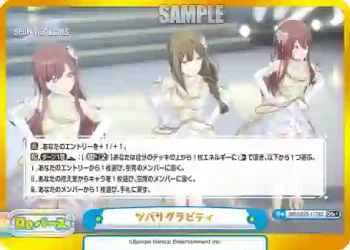 IMS/001B-117dS GRe+ ツバサグラビティ