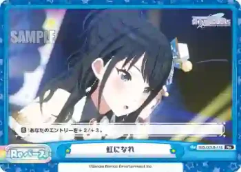 IMS/001B-119 Re 虹になれ