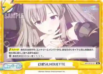 IMS/001B-121 Re 幻惑SILHOUETTE