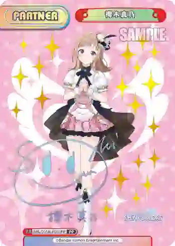 IMS/001B-P001PP PP 櫻木真乃