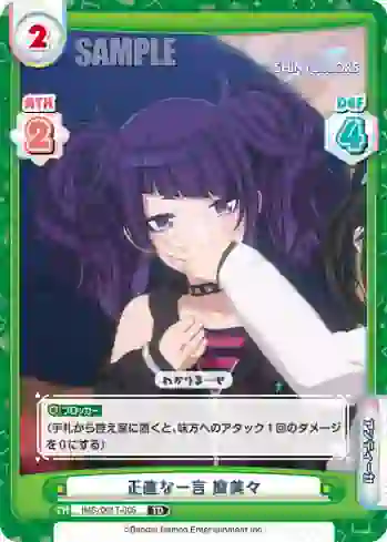 IMS/001T-005 TD 正直な一言 摩美々