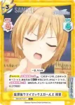 IMS/001T-011 TD 放課後ウマイマックスガールズ 樹里