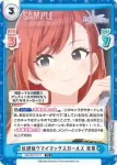 IMS/001T-012 TD 放課後ウマイマックスガールズ 凛世