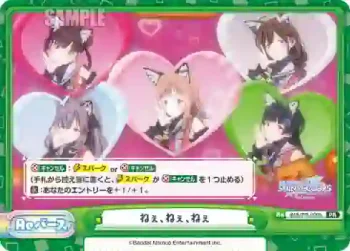IMS/PR-0005 PR ねぇ、ねぇ、ねぇ