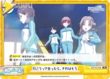 IMS/PR-0009 PR 行こうって言ったら、それはもう