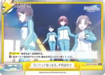 IMS/PR-0009S PR+ 行こうって言ったら、それはもう