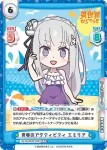 IQ/001B-001SP＋[RZ] SP+ 青春のアクティビティ エミリア