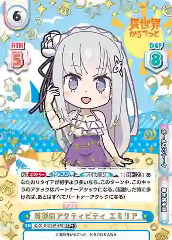 IQ/001B-001SP＋[RZ] SP+ 青春のアクティビティ エミリア
