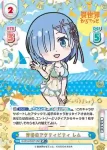 IQ/001B-004SP＋[RZ] SP+ 青春のアクティビティ レム