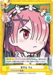 IQ/001B-009S[RZ] SR 見守る ラム