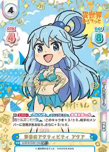 IQ/001B-023SP＋[KS] SP+ 青春のアクティビティ アクア