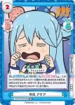 IQ/001B-024S[KS] SR 号泣 アクア