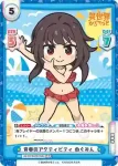 IQ/001B-027SP＋[KS] SP+ 青春のアクティビティ めぐみん