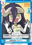IQ/001B-050S[OL] SR 歓喜の叫び アルベド