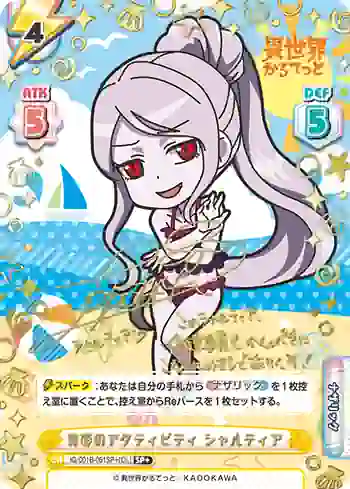 IQ/001B-051SP＋[OL] SP+ 青春のアクティビティ シャルティア