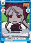 IQ/001B-053S[OL] SR 脅威を感じる シャルティア