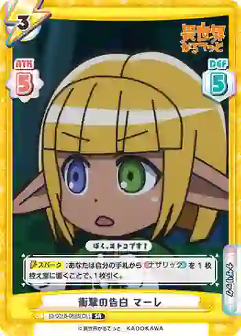 IQ/001B-059S[OL] SR 衝撃の告白 マーレ