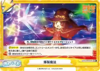 IQ/001B-090SR＋[KS] SR+ 爆裂魔法
