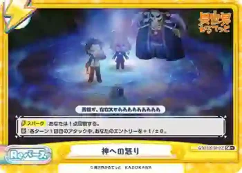 IQ/001B-091SR＋[YS] SR+ 神への怒り