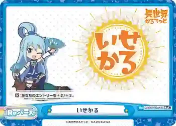 IQ/001B-093a[KS] ReC いせかる