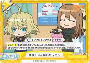 IQ/001B-097[YS] ReC 準備！りんかいがっこう