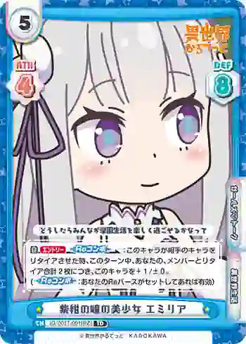 IQ/001T-001[RZ] TD 紫紺の瞳の美少女 エミリア