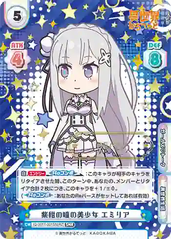 IQ/001T-001SN[RZ] SNR 紫紺の瞳の美少女 エミリア