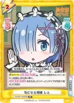 IQ/001T-003S[RZ] SR 毒舌メイド ラム