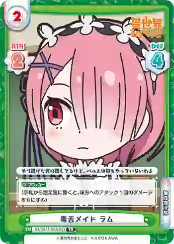 IQ/001T-003[RZ] TD 毒舌メイド ラム